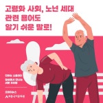 액티브 시니어, 대체 누굴 가리키는 말이죠?
