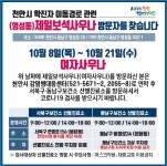 [천안] 제일보석사우나 집단감염 확산 이어져