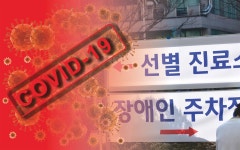 [여주] 중증장애인 요양시설 라파엘의집 26명 집단감염