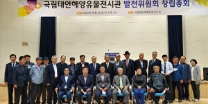 국립태안해양문화재연구소로의 격상 운동 본격화