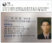 박훈 변호사, 룸살롱 접대 검사 실명·사진 공개