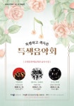 은평문화예술회관 숲속극장으로 그들이 온다