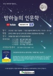 응암정보도서관, 천문학을 통한 삶의 성찰과 힐링