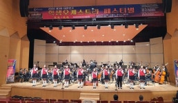 아름다운 감동이 있는 학생오케스트라 나눔공연