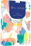 평범한 용인시민 12명이 말하는 코로나19 시대