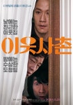 386세대를 위한 휴먼 드라마 이웃 사촌, 절반의 성공일까
