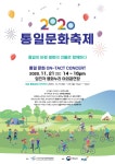 21일 임진각에서 민화협 2020 통일문화축제 오마이TV 생중계