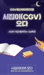 시 낭독회의 새로운 가능성, 영화관에서 시 낭독회를