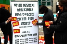 묵동 청년주택 반대 결의안 즉각 철회해야