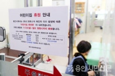 용인시, 어린이집 865곳에 휴원 명령