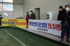 반대 마스크 쓴 근흥면 주민들… 해양자원순환센터 주민설명회 파행