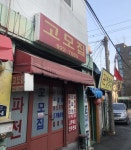 고대생이 막걸리집 고모에게 보내는 마지막 편지