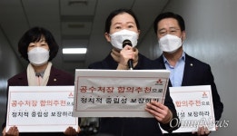 [오마이포토] 국민의힘, 공수처법 반대 법사위 앞 피켓 시위