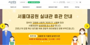 서울대공원 등 수도권 공영 동물원 운영 전면 중단