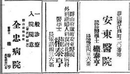 일제강점기, 군산 지역 의료인들의 활동 살펴보니