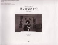 80여년전 독립군 발자취 따라 간 백두산, 생애 최고의 답사