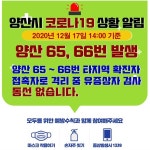 양산 16일 하루 확진자 3명… 일주일 연속 발생
