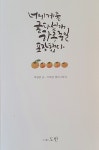 자연과 인간을 노래한 시에, 캘리그라피를 더했습니다