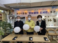 광주 금호1동 주민자치회에 42번째 꼬마평화도서관 생겨