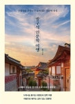 독서 여행으로 답답함을 풀어보자