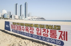 황령산·해운대해수욕장 통제, 해맞이 안 됩니다