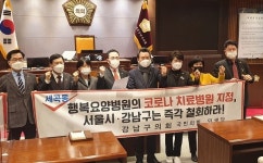 강남 구립 행복요양병원, 코로나 전담병원 지정 즉각 철회해야