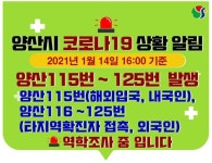 양산 11명 무더기 확진… 외국인 가족 대거 감염