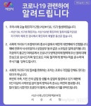 [서산] 자가격리 해제 앞두고 2명 확진... 서산 150번 접촉자