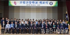 고교 평준화 시행 5년 용인시, 교육 격차 해소 갈 길 멀다