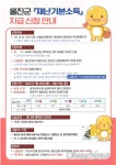 경북 울진군 전 군민에 재난기본소득 10만원씩 지급