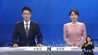 '뉴스N' 맡은 신동진 아나운서 
