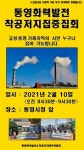 통영 안정공단, 화력발전소 건설 추진 중단해야