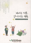 한글 배운 어르신들의 글쓰기, 가장 많이 나온 주제는