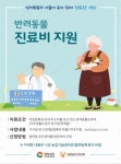 [김해] 저소득계층 반려동물 진료비 지원