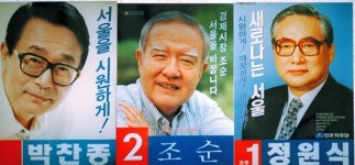 서울특별시민은 일관되게 이런 시장을 뽑았다