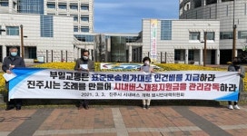 진주 시내버스 1개 업체, 인건비 지급 관련 논란