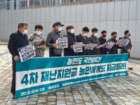 농민도 코로나로 피해... 재난지원금 지급하라
