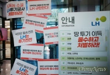 대저신도시도 조사 부산으로 번진 LH 규탄시위