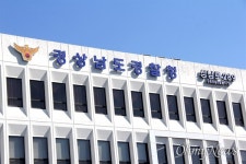 경남경찰청, 부동산 투기 단속 위한 전담수사팀 구성