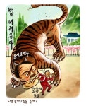 [만평] 윤석열이라는 범, 국민의힘에 호재일까 아닐까