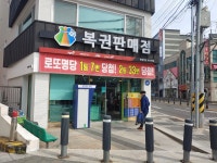 로또명당 주인이 말하는 10년 전 1등 당첨자의 현재