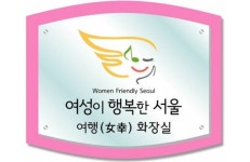 한 나라의 문명 수준 궁금하면, 공중화장실을 보라