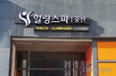 경북 경산의 한 사우나에서 코로나19 확진자 14명 발생
