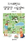 300만 원이 시골마을에 불러온 놀라운 변화