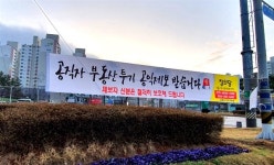 정의당 김해-진주지역위 부동산 투기 전수조사 강화 촉구