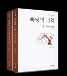제주 4.3 73주년... 폭낭을 아시나요?