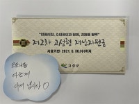 [경남 고성] 이름 밝히지 않은 사람이 400만원 기탁