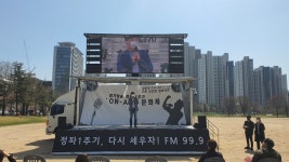 전국언론노조, 경기방송 정파 1년 문화제 개최