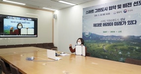 성남시 등 25개 지자체-환경부 스마트 그린도시 사업 협약