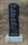 일본군 총칼에 죽은 모자, 102년 뒤 세워진 추모비